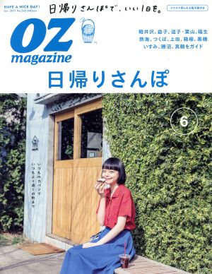 OZmagazine(6 Jun.2017 No.542) 月刊誌