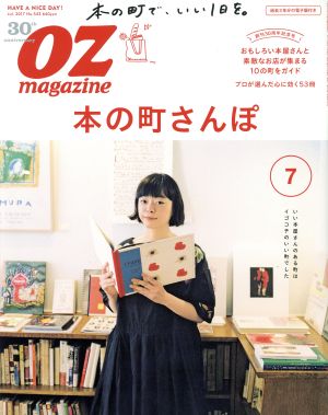 OZmagazine(7 Jul.2017 No.543) 月刊誌