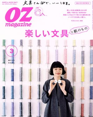 OZmagazine(3 Mar.2018 No.551) 月刊誌