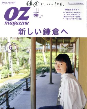 OZmagazine(5 May.2018 No.553) 月刊誌