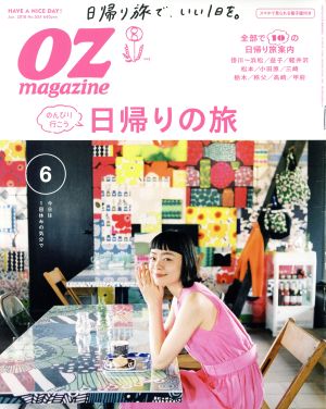 OZmagazine(6 Jun.2018 No.554) 月刊誌