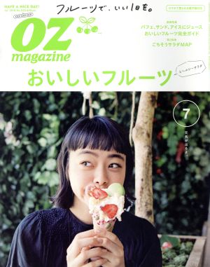 OZmagazine(7 Jul.2018 No.555) 月刊誌