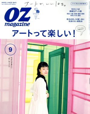 OZmagazine(9 Sep.2018 No.557) 月刊誌