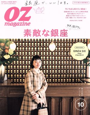 OZmagazine(10 Oct.2018 No.558) 月刊誌