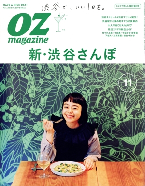 OZmagazine(11 Nov.2018 No.559) 月刊誌
