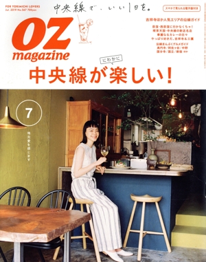 OZmagazine(7 Jul.2019 No.567) 月刊誌