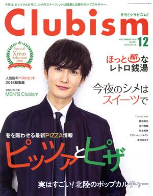 Clubism(12 DECEMBER 2018 No.451) 月刊誌