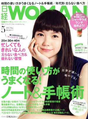 日経WOMAN(5 May 2015) 月刊誌