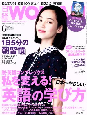 日経WOMAN(6 June 2015) 月刊誌