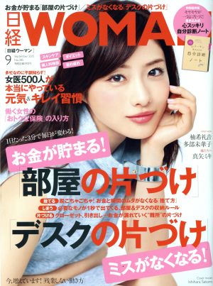 日経WOMAN(9 September 2015) 月刊誌