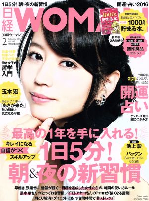 日経WOMAN(2 February 2016) 月刊誌