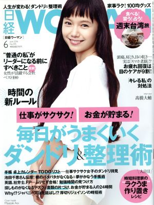 日経WOMAN(6 June 2016) 月刊誌