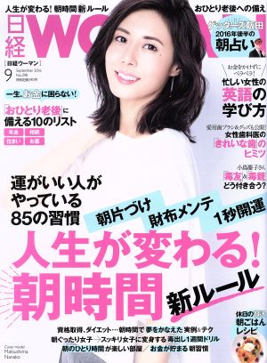 日経WOMAN(9 September 2016) 月刊誌