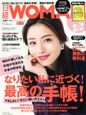 日経WOMAN(11 November 2016) 月刊誌