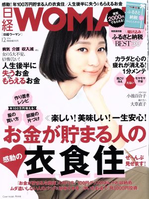 日経WOMAN(12 December 2016) 月刊誌