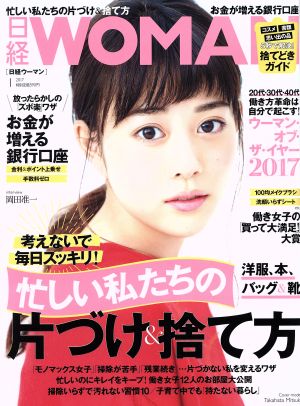 日経WOMAN(1 January 2017) 月刊誌