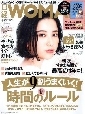 日経WOMAN(2 February 2017) 月刊誌