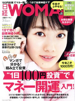 日経WOMAN(3 March 2017) 月刊誌