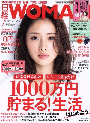 日経WOMAN(7 July 2017) 月刊誌