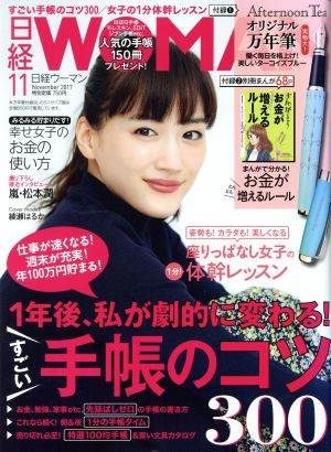 日経WOMAN(11 November 2017) 月刊誌