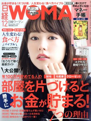 日経WOMAN(12 December 2017) 月刊誌