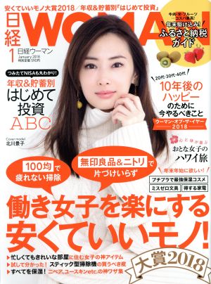 日経WOMAN(1 January 2018) 月刊誌