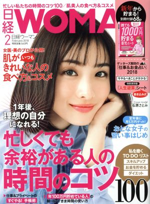 日経WOMAN(2 February 2018) 月刊誌