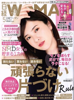 日経WOMAN(5 May 2018) 月刊誌