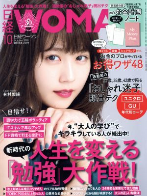 日経WOMAN(10 October 2018) 月刊誌