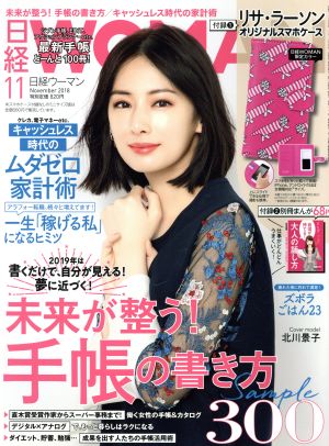 日経WOMAN(11 November 2018) 月刊誌