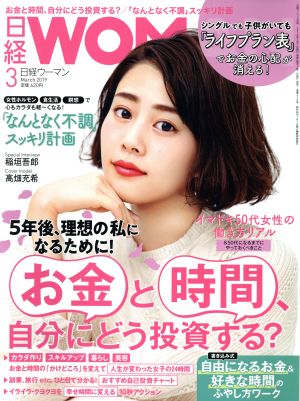 日経WOMAN(3 March 2019) 月刊誌