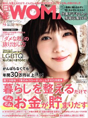 日経WOMAN(4 April 2019)月刊誌