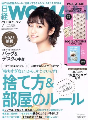 日経WOMAN(7 July 2019) 月刊誌