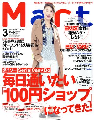 Mart(3 March 2016) 月刊誌