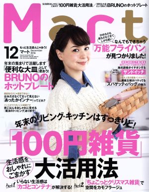 Mart(12 December 2016) 月刊誌