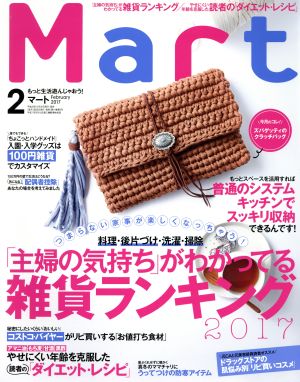 Mart(2 February 2017) 月刊誌