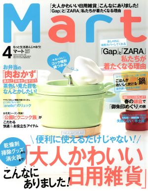 Mart(4 April 2017) 月刊誌