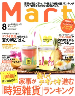 Mart(8 August 2017) 月刊誌