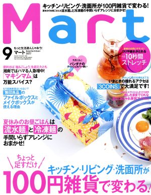 Mart(9 September 2017) 月刊誌