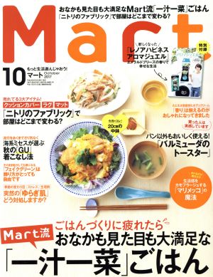 Mart(10 October 2017) 月刊誌