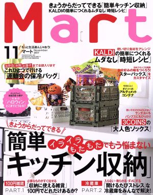 Mart(11 November 2017) 月刊誌