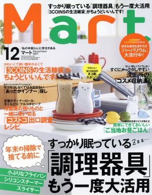 Mart(12 December 2017) 月刊誌