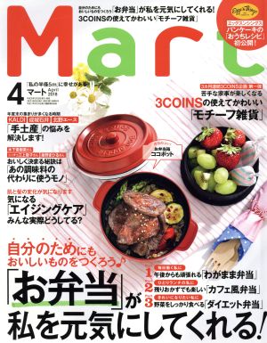 Mart(4 April 2018) 月刊誌