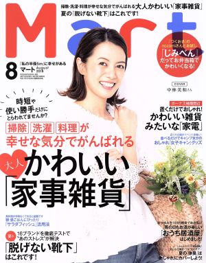 Mart(8 August 2018) 月刊誌