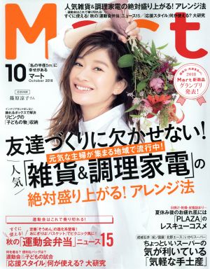 Mart(10 October 2018) 月刊誌