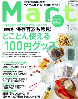 Mart(9 September 2019) 月刊誌