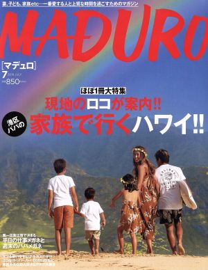 MADURO(マデュロ)(7 2018 JULY)月刊誌