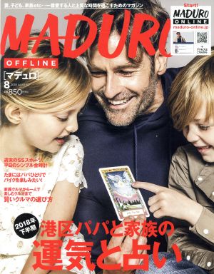 MADURO(マデュロ)(8 2018 AUGUST)月刊誌