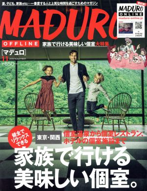 MADURO(マデュロ)(11 2018 NOVEMBER)月刊誌