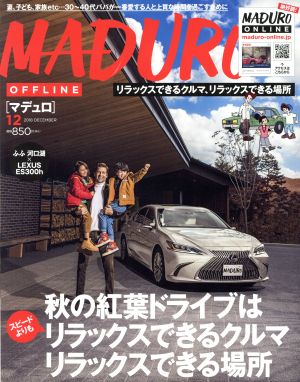 MADURO(マデュロ)(12 2018 DECEMBER)月刊誌